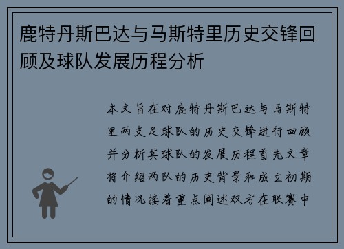 鹿特丹斯巴达与马斯特里历史交锋回顾及球队发展历程分析